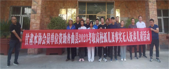 http://www.dulats.com结对帮扶爱心水协—会员单位资助舟曲县孤儿及事实无人抚养儿童