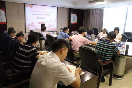 线上买球官网（中国）官方网站集团股份有限公司党委召开领导班子专题民主生活会