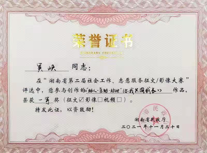 线上买球官网（中国）官方网站养老收获省级征文及影像大赛多个奖项