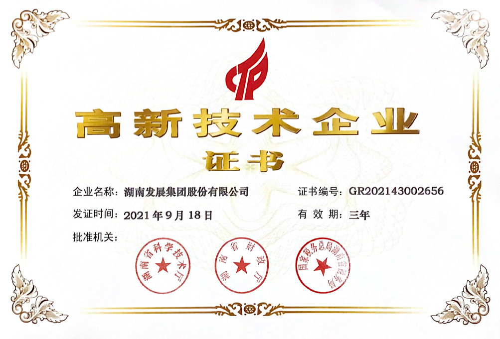 十年磨一剑：线上买球官网（中国）官方网站荣获“高新技术企业”认定