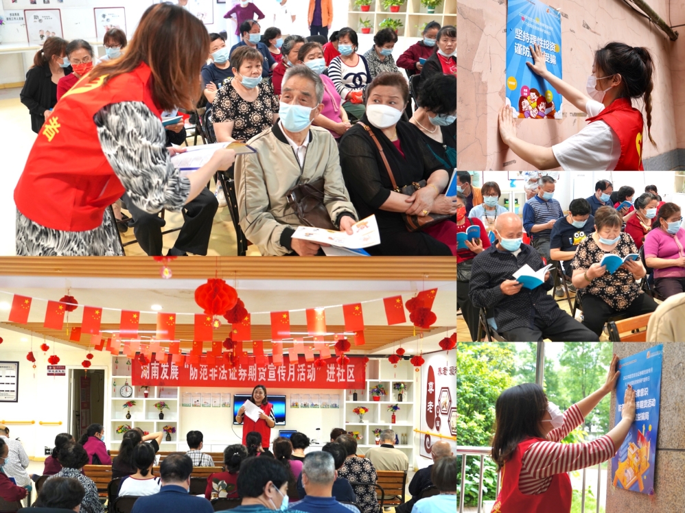 我为群众办实事|线上买球官网（中国）官方网站“防范非法证券期货宣传月活动”进社区