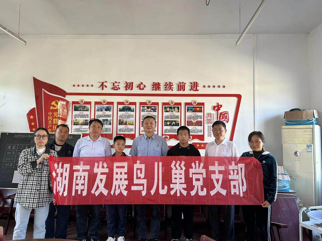 线上买球官网（中国）官方网站鸟儿巢党支部开展资助库区留守儿童爱心帮扶活动