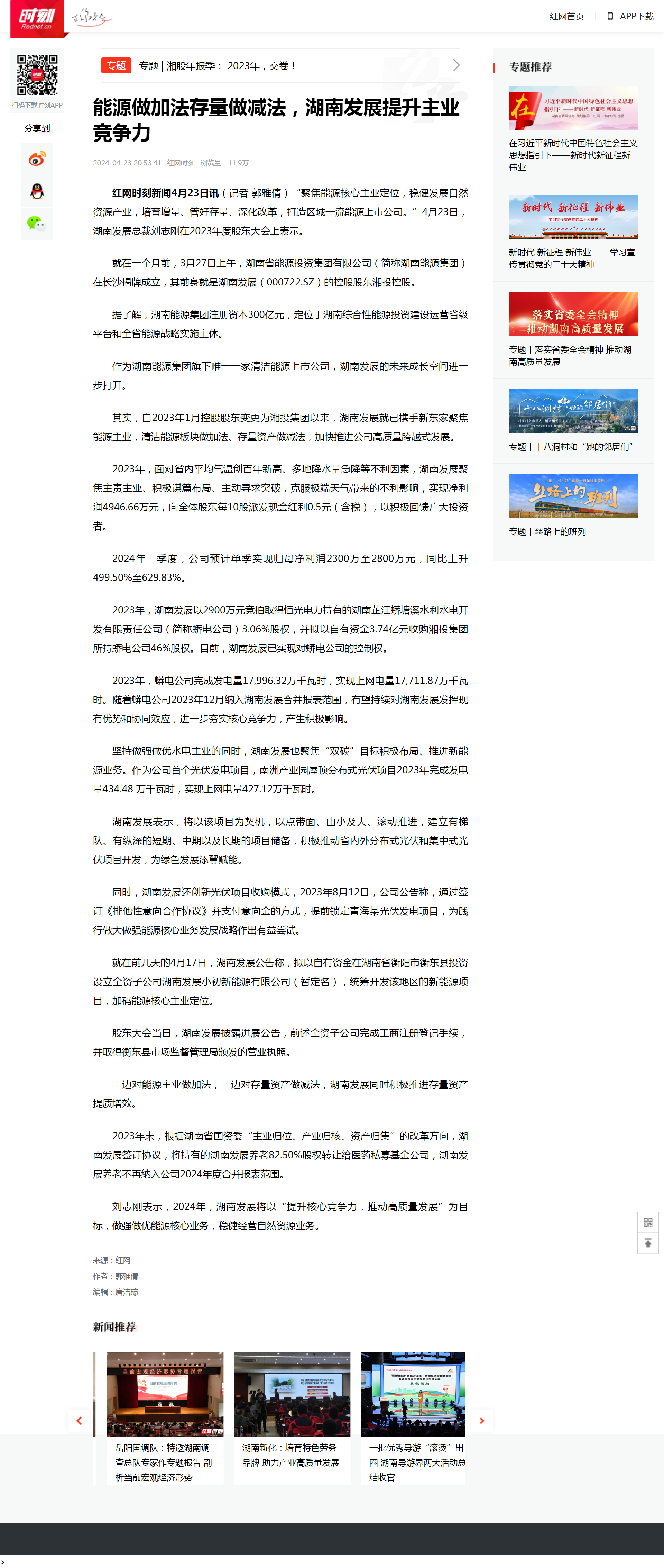 能源做加法存量做减法，线上买球官网（中国）官方网站提升主业竞争力