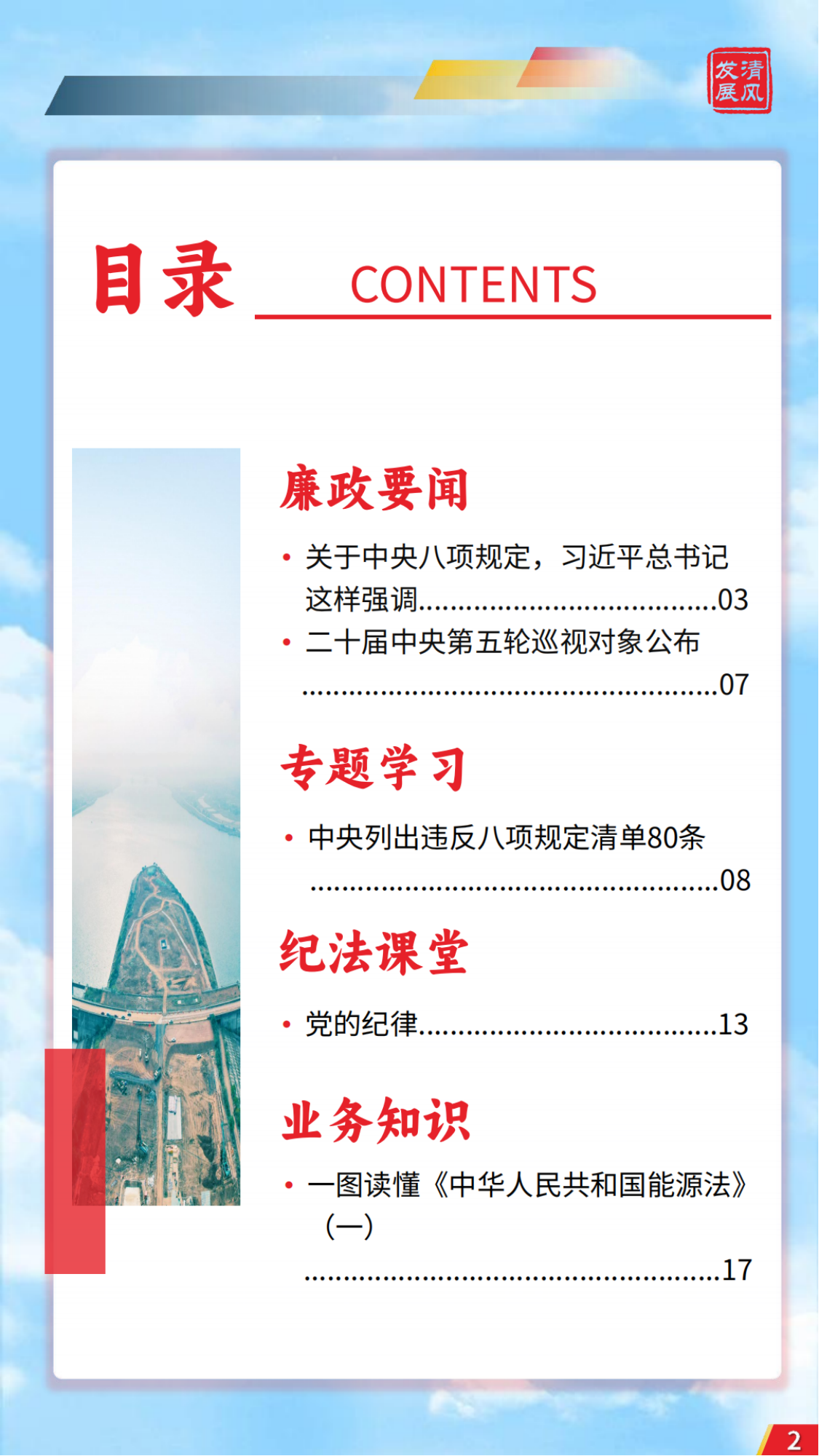 发展清风杂志2025年第1期_01.png